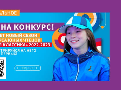 Лучшие выступят на Красной площади. Юных ульяновских чтецов зовут поучаствовать во всероссийском конкурсе