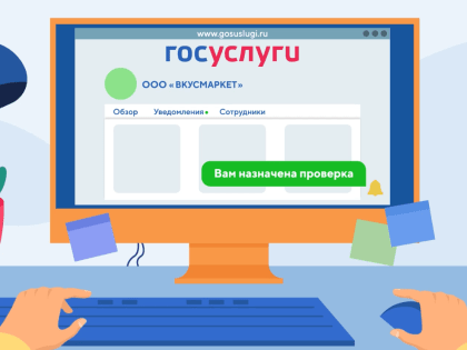Минэкономразвития напоминает предпринимателям о мерах господдержки и правах при госконтроле