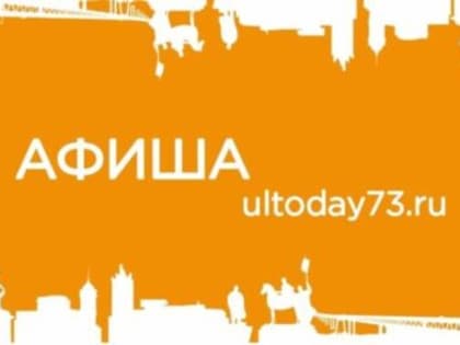 Ульяновцев познакомят с историей города и предложат сделать фото по технологии XIX века