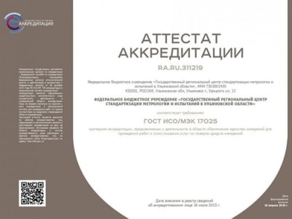 Компетенция подтверждена. Ульяновский ЦСМ расширил функции
