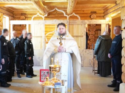 Помощник начальника регионального УФСИН по организации работы с верующим совершил богослужение в ознаменование православного праздника Крещения Господне в исправительной колонии № 