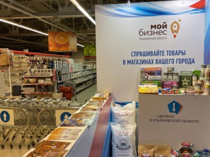 Предпринимателям Ульяновской области помогут разместить товары на полках магазинов ЛНР и ДНР