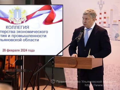 Губернатор Алексей Русских поручил разработать новую стратегию развития Ульяновской области