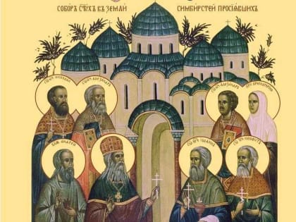 Празднование в честь Собора Симбирских святых в 2023 г. состоится 27 мая