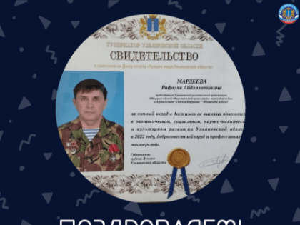 Рафаэль Мардеев занесён на Доску Почёта