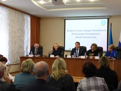 Александр Болдакин встретился с общественностью Ульяновска