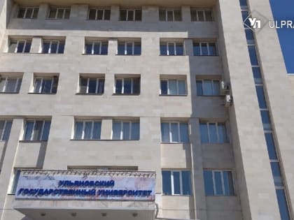 Даёшь «Приоритет-2030»! Ульяновскому вузу гарантирована господдержка