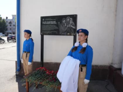 В Ульяновске открыли памятную доску в честь 154-й стрелковой дивизии