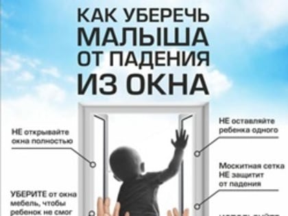 Ульяновские врачи  рекомендуют соблюдать элементарные правила безопасности, которые помогут сохранить жизнь и здоровье детей