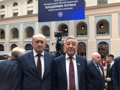 Валерий Малышев примет участие в оглашении послания Президента РФ Федеральному Собранию
