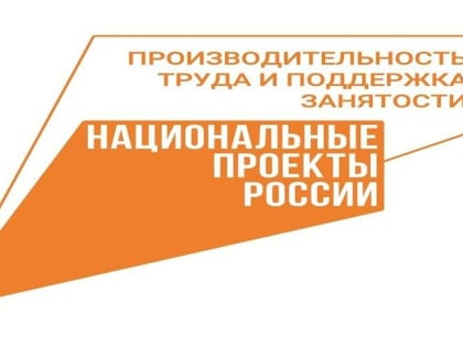 32 предприятия Ульяновской области вошли в национальный проект «Производительность труда»