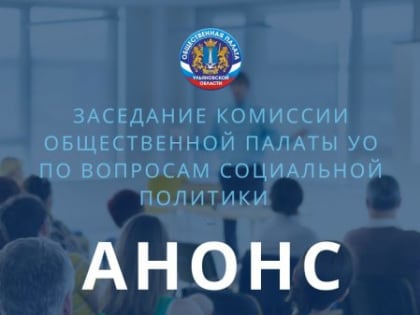 В Палате обсудят вопросы формирования инфраструктуры вокруг земельных участков многодетных семей