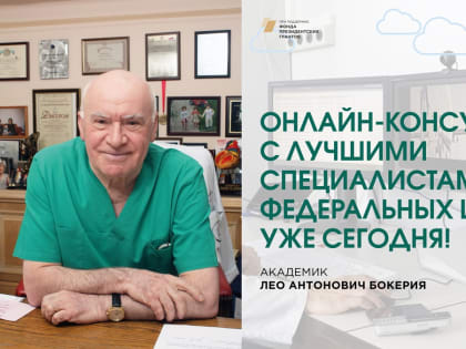 «Облако здоровья»: врачи федеральных медицинских центров проводят бесплатные онлайн-приемы россиян