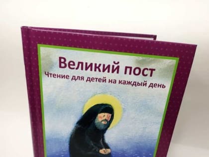 День православной книги в воскресной школе храма Святого Георгия Победоносца