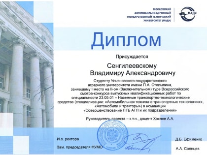 Высокие результаты выпускных работ студентов УлГАУ