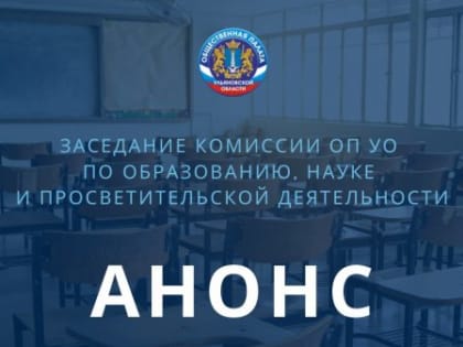 В ОП обсудят планы по сохранению деятельности и развитию музыкального училища им. Г.И. Шадриной