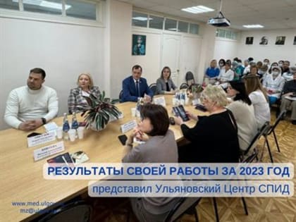 В Ульяновской области отмечена стабилизация заболеваемости ВИЧ-инфекцией