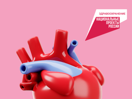 C 7 по 13 августа в Российской Федерации проводится Неделя профилактики сердечно-сосудистых заболеваний