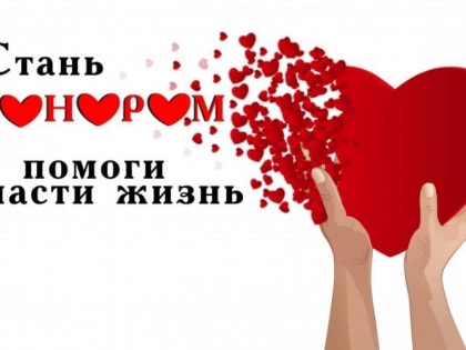 День донора