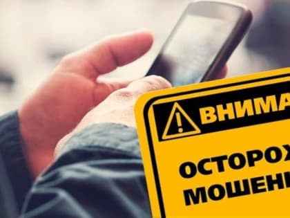 Обманные схемы злоумышленников