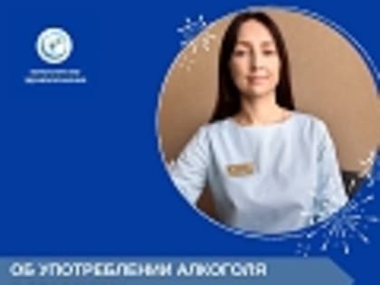 В период новогодних праздников проблема влияния алкоголя на мозг и психику становится особенно важной. Медицинский психолог Ульяновской областной клинической наркологической больни