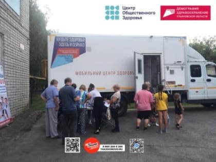 Жители Ульяновского района прошли медицинское обследование в передвижном Центре здоровья