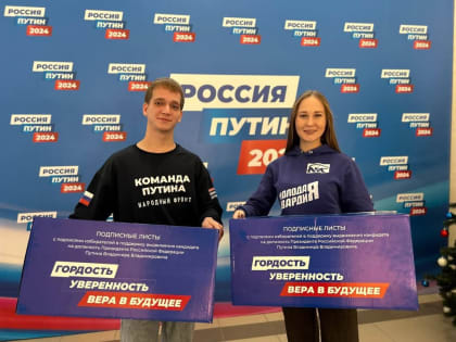 В поддержку кандидата