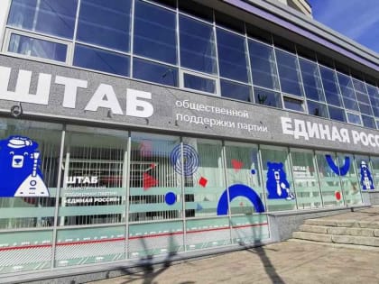 В Штабе общественной поддержки «Единой России» пройдет приём граждан в рамках проекта «Центр помощи по вопросам СВО»