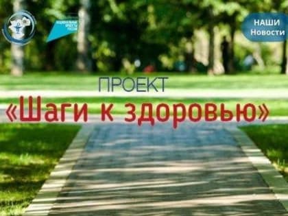 Жителей региона зовут на прогулку с главным ревматологом Минздрава России по ПФО