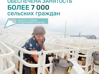 Кооперативами Ульяновской области обеспечена занятость более 7000 сельских жителей