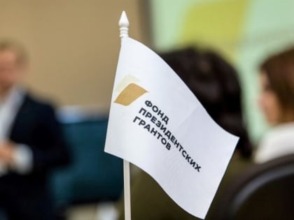 20 НКО Ульяновской области стали победителями второго конкурса Фонда президентских грантов 2023 года