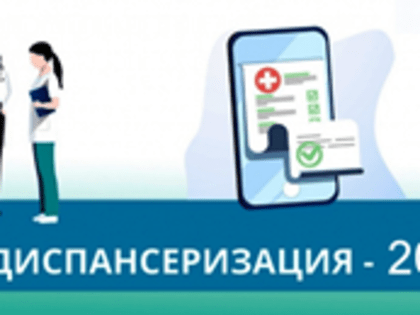 В субботу 19 августа в Ульяновской области пройдет Единый день диспансеризации