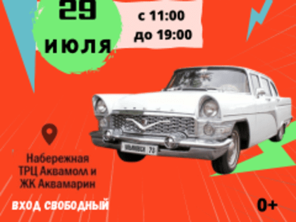 В Ульяновске пройдет межрегиональный фестиваль ретротехники