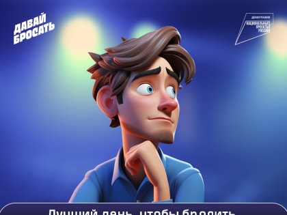 Всемирный день без табака – лучший момент, чтобы отказаться от курения