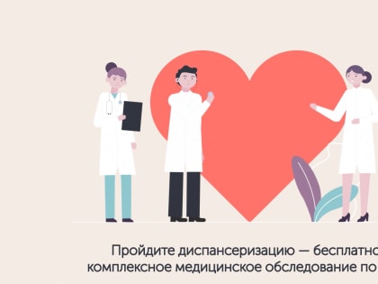 Михаил Мурашко: женщины проходят диспансеризацию и имеют большое влияние на здоровье мужчин