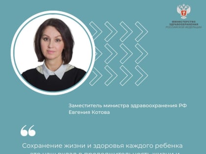 Сохранение жизни и здоровья каждого ребенка — это вклад в продолжительность жизни и активное долголетие
