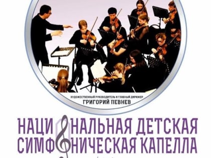 В Ульяновске выступит Национальный детский симфонический оркестр Саранского музыкального училища