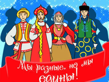 Ульяновцев приглашают на мероприятия, приуроченные ко Дню народного единства