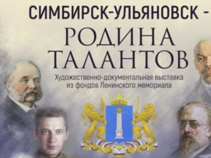 В выходные ульяновцы могут посмотреть комедийную пьесу и узнать больше об известных земляках