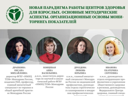 Новая парадигма работы центров здоровья для взрослых