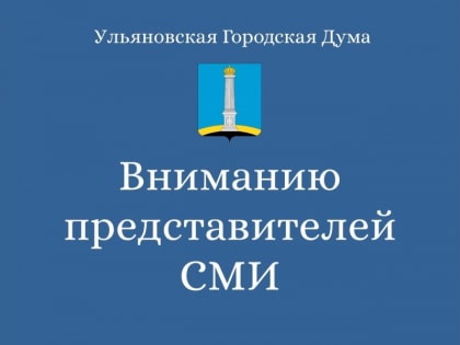 Депутаты городского парламента заслушают отчет Главы города о результатах деятельности за 2023 год
