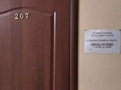 «Курьер» уходит и остается