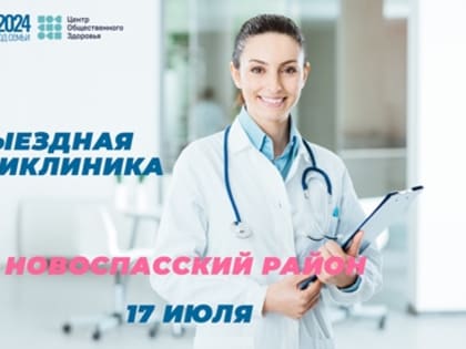 Бригада врачей-специалистов ведущих областных медицинских организаций отправится в Новоспасский район Ульяновской области