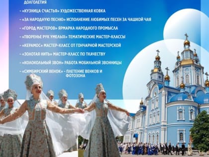 Жителей Ульяновска зовут на Троицу в сквер «Возрождение духовности»