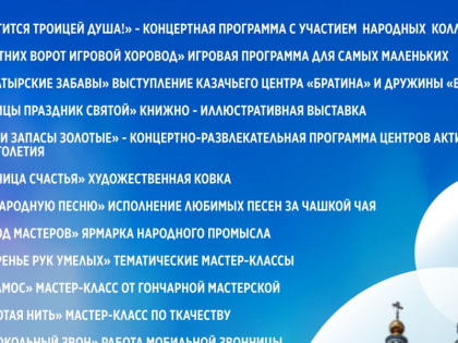 Ульяновцев зовут на Троицу в сквер «Возрождение духовности»