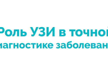 Ультразвуковая диагностика: Революция в медицине XX века