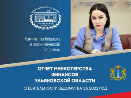 Региональный минфин достойно справляется со своими задачами