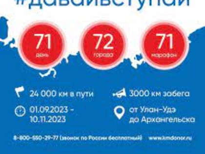 Ульяновцы смогут принять участие во Всероссийском донорском марафоне костного мозга «#ДавайВступай!»