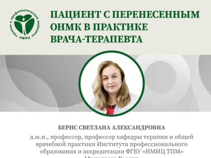 Образовательный семинар по вопросам лечения пациентов с ОНМК