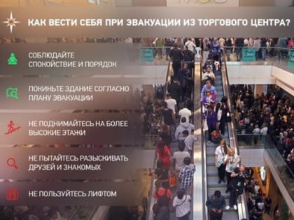 Ульяновцам напомнили правила поведения при пожаре в торговом центре